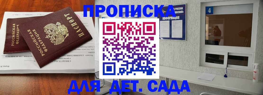 регистрация для дет. сада в Валуйках