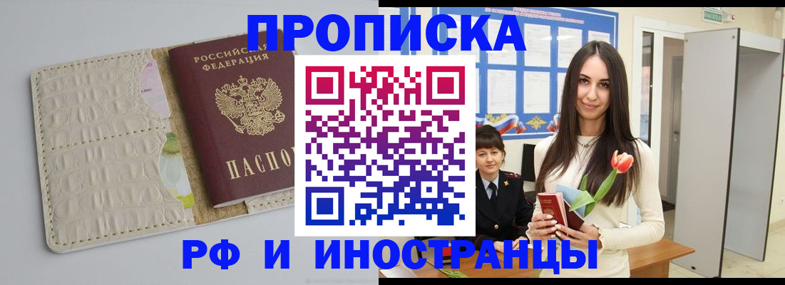 прописка гарантия в Валуйках