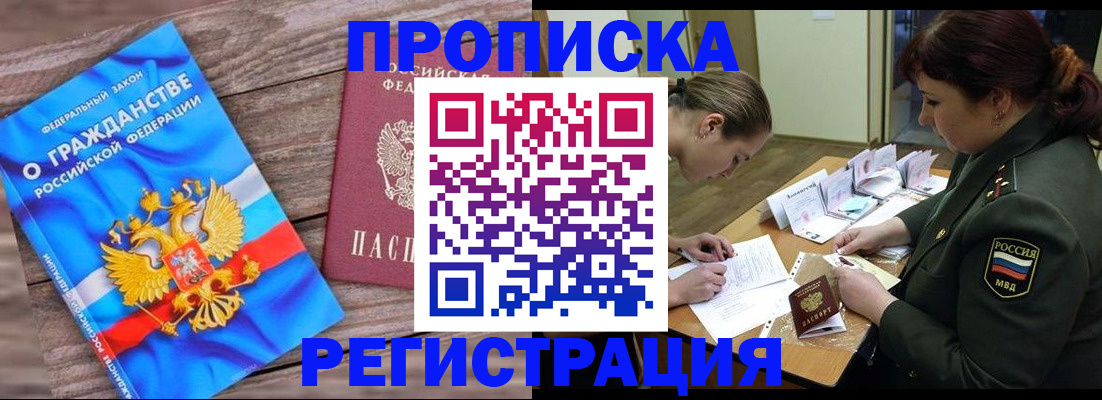 прописка поиск в Валуйках