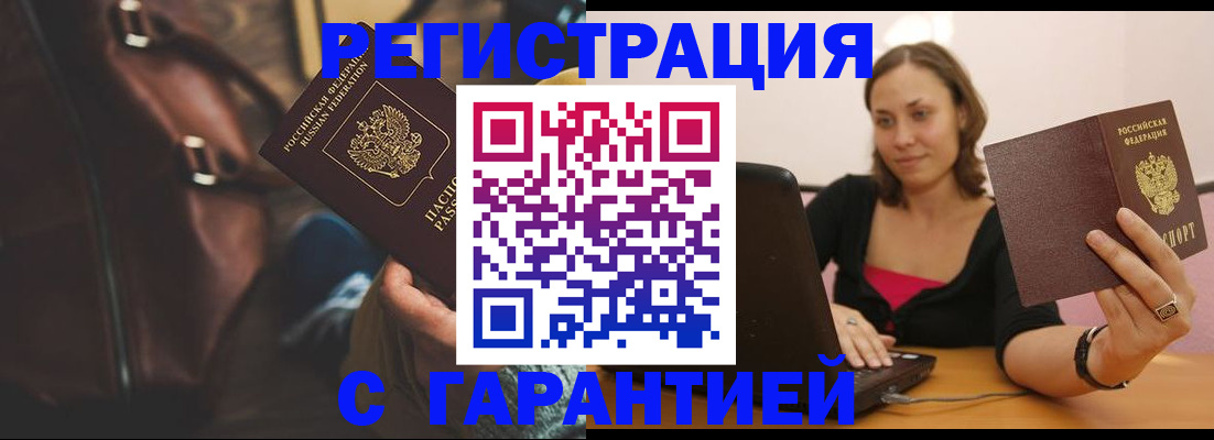 прописка иностранных граждан в Валуйках